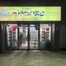 횡계가정식집밥