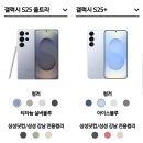 [오덕행]갤럭시 성골의 플립 생활 4년청산, 갤럭시 S25 구매(사전예약 혜택,s25기능, 색상 비교, 울트라...