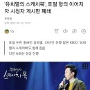 유희열의 표절 논란 대응 방식 이미지