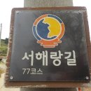 항가동마을회관 | 서산 서해랑길 77코스 도성3리 마을회관까지 12킬로미터 2시간 35분 소요 완주