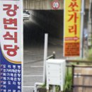 강변휴게소식당 이미지