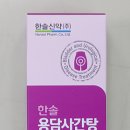 한솔한약국