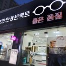 눈편한안경콘택트 이미지