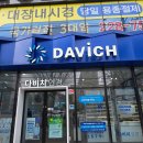 다비치안경 광주진월동점 | (다비치 안경) 진월동 안경집은 다비치 안경~!