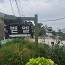 가족펜션 | 강화도 펜션 내돈내산 벧엘 커플&amp;가족펜션 후기
