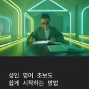 미국 영어 회화 성공기 (2) | 성인영어 초보 탈출! 777 학습지로 시작하는 영어 회화 성공기