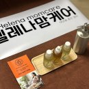 (유)희망케어 | 헬레나맘케어 산후베이직케어(90분) 솔직후기 : 수원/평택/동탄/분당/화성 산전산후마사지 추천
