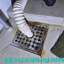 506동705호 세탁기실 천장누수 이미지