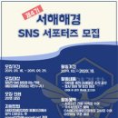 서해지방해양경찰청
