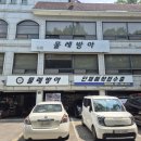 동부파출부