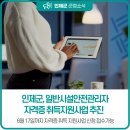 일반시설안전관리자 자격증 지원(6. 17한 접수) 이미지