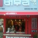 버무리떡볶이 - 용인시 기흥구 새천년로26번길 4 | 버무리떡볶이