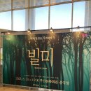 빌미 | [공연관람후기] 연극 &lt;빌미&gt; ; 부산문화회관