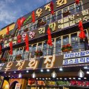 우정맛집 - 목포시 | 우정맛집