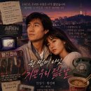 원 썸머 나이트, 그리고 기쁜 우리 젊은 날 이미지