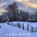 슈베르트 / 겨울나그네 中 &#34;잘 자요&#34; (Gute Nacht) - (Arr. for Baritone, Choir and Piano) 이미지