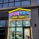 호반풍경채부동산공인중개사사무소 이미지