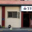 돈꽃피는집