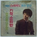 기적소리 이미지