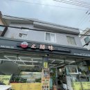 정선미완판잡채반찬 | 울산 남구 신정동 팔등로 반찬가게 정선미 완판잡채&반찬