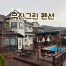 우진그린 | 경주 수영장 있는 가성비 있는 펜션 우진그린펜션