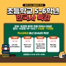우함전기 | 여름방학특강 서두르세요!