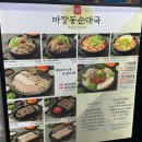 뚱이순대국미사점 | 🍲 하남 미사 마장동정순대국에서 맛본 곱창전골과 명태회 순대 소짜리 후기! 🍶