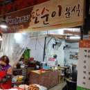 또순이분식 이미지