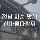 산마을다람쥐 이미지