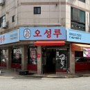 대망8세천 | 구미 사곡동 탕수육 맛집 [오성루]