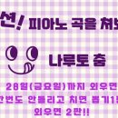 다솜피아노학원 이미지