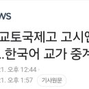 교토국제고 결승 진출 한국어교가 중계 이미지