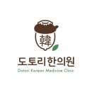 도토리한의원 이미지
