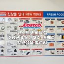 (주)코스트코코리아 하남점