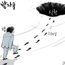 'Netizen 시사만평 떡메' '2023. 2. 7'(화) 이미지