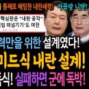 오직 윤건희만을 위한 내란 설계였다! 다단계 피라미드식 내란 설계! 성공하면 윤건희 독식! 실패하면 군에 이미지