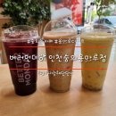 베러먼데이인천숭의용마루점 | 용현동 카페 베러먼데이 인천숭의용마루점 피로뽕 숙취라떼 아보카도딸기스무디