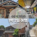 책마을책대여점 | 여자 혼자 군산 여행 가볼만한곳 1박2일 뚜벅이 코스 2일차 일정