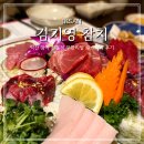 익산 참치 맛집 무한리필 모현동 김기영참치 기본 코스 솔직 후기