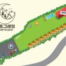 캠프그레잇