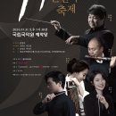 국립국악원 <관현악-축제> 공연 이미지