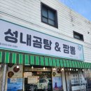 거제 내돈내산 웨이팅 맛집 성내곰탕&짬뽕 본점 후기!!