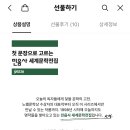 사연있는 마케팅