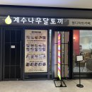 계수나무공방 | 주안카페, 계수나무달토끼 레터링떡케이크 주문 후기 (ft.답프로포즈)