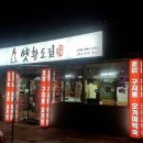 옛황토집 이미지