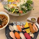 29 | [대구 중구] 동성로 초밥 맛집 도마29 :: 모듬초밥A, 연어샐러드 후기 내돈내산