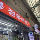 최고봉정육마트