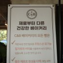 씨앤비(C&B) 이미지