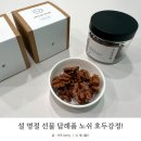 군내어린이집 | 설 명절 답례품 노쉬 호두강정 후기🤎