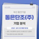 동은단조(주) - 밀양시 | 동은단조(주)
